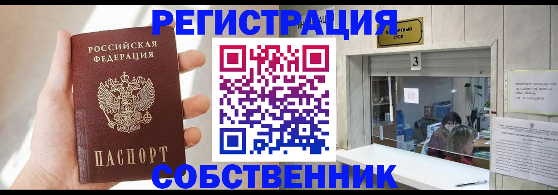 временная регистрация недорого в Геленджике