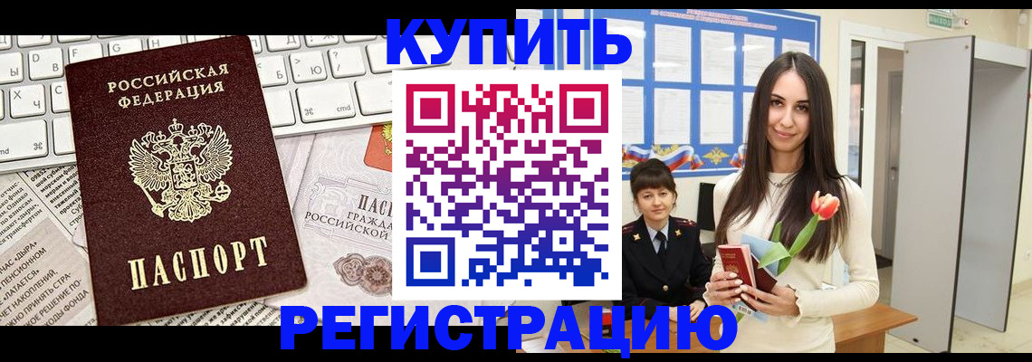 прописка ребенка в Геленджике