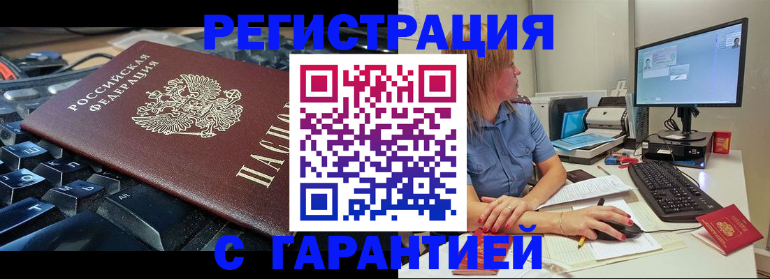 временная регистрация недорого в Геленджике