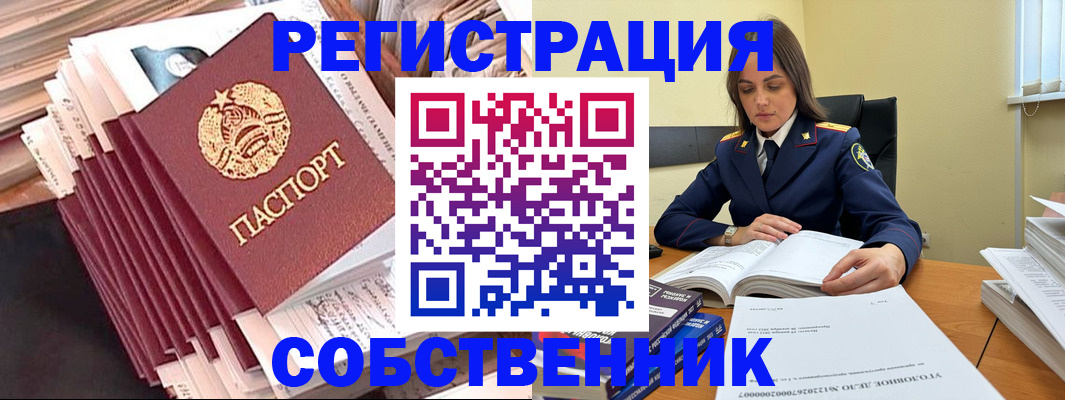 временная регистрация 2025 в Геленджике